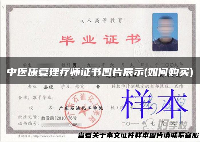 中医康复理疗师证书图片展示(如何购买)