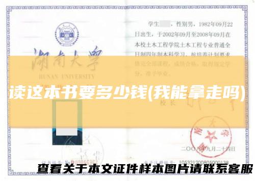 读这本书要多少钱(我能拿走吗)