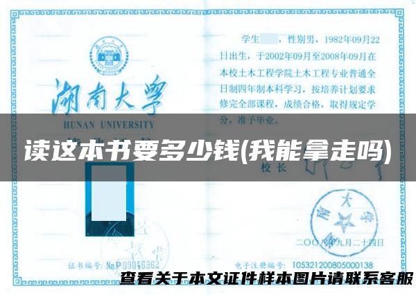 读这本书要多少钱(我能拿走吗)