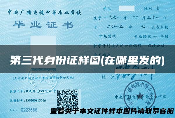第三代身份证样图(在哪里发的)
