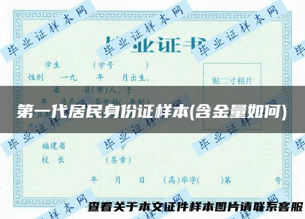 第一代居民身份证样本(含金量如何)