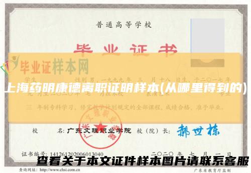 上海药明康德离职证明样本(从哪里得到的)
