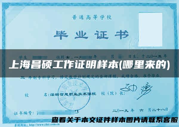 上海昌硕工作证明样本(哪里来的)