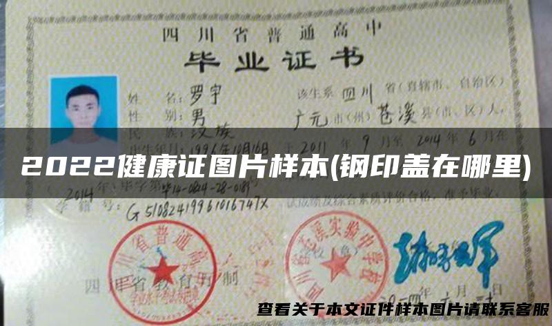 2022健康证图片样本(钢印盖在哪里)