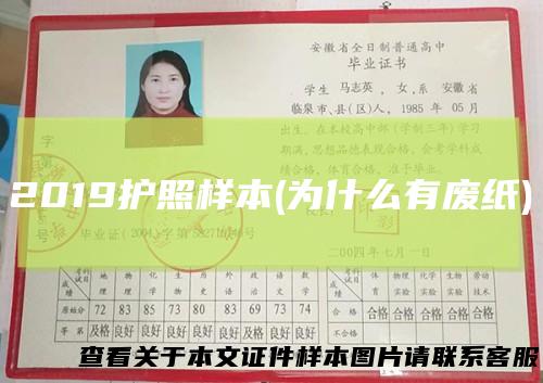 2019护照样本(为什么有废纸)