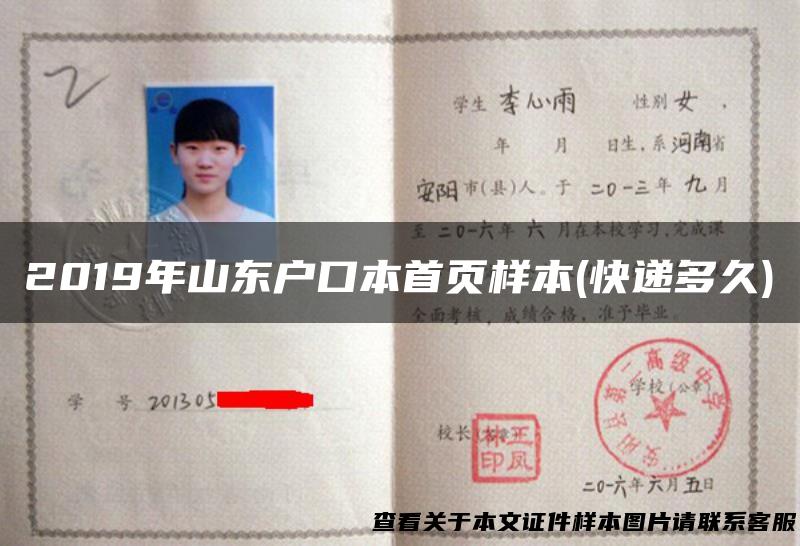 2019年山东户口本首页样本(快递多久)