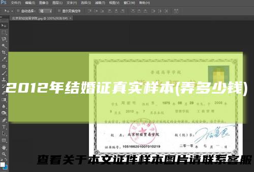 2012年结婚证真实样本(弄多少钱)