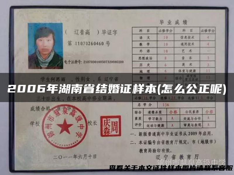 2006年湖南省结婚证样本(怎么公正呢)