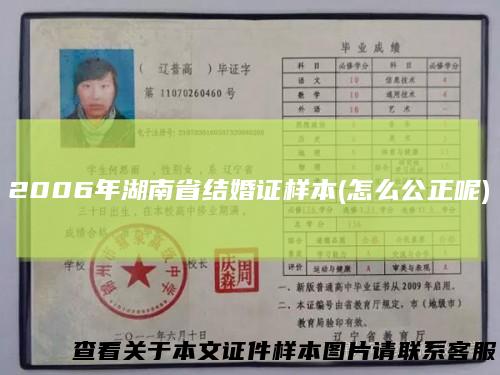 2006年湖南省结婚证样本(怎么公正呢)