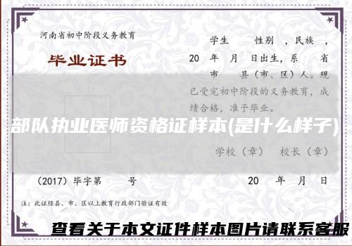 部队执业医师资格证样本(是什么样子)