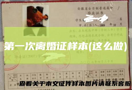 第一次离婚证样本(这么做)