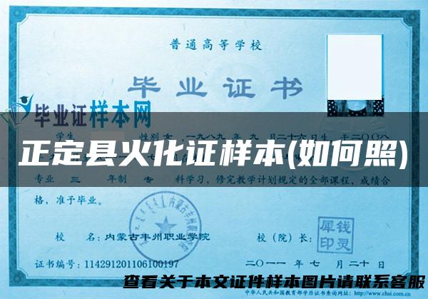 正定县火化证样本(如何照)