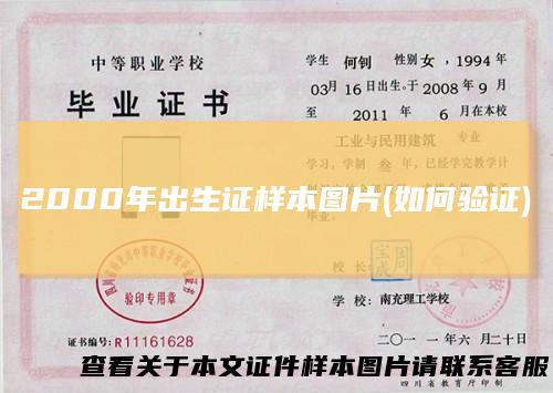 2000年出生证样本图片(如何验证)