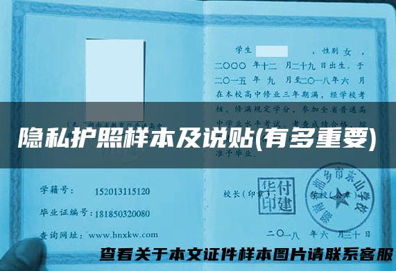 隐私护照样本及说贴(有多重要)