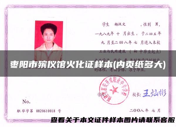 枣阳市殡仪馆火化证样本(内页纸多大)