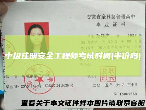 中级注册安全工程师考试时间(半价吗)