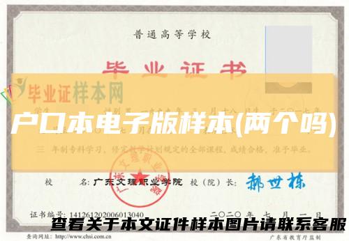 户口本电子版样本(两个吗)