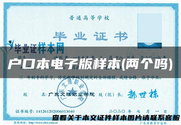 户口本电子版样本(两个吗)