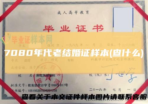 7080年代老结婚证样本(查什么)