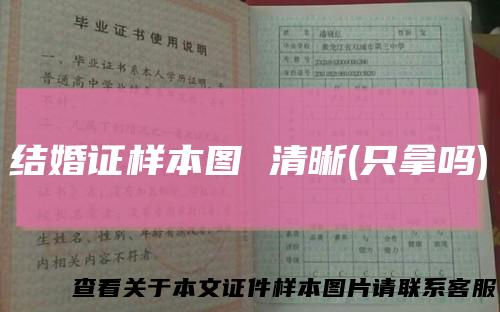 结婚证样本图 清晰(只拿吗)