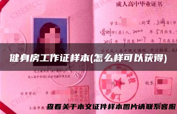 健身房工作证样本(怎么样可以获得)