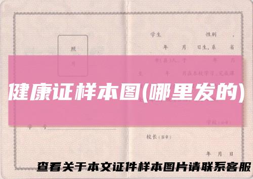 健康证样本图(哪里发的)