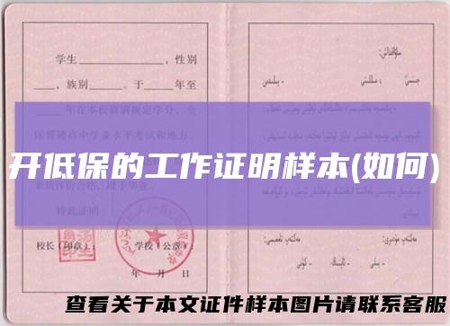 开低保的工作证明样本(如何)