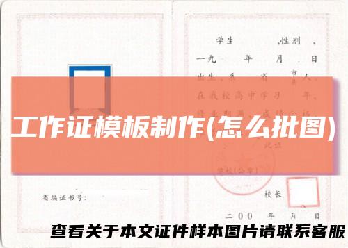 工作证模板制作(怎么批图)