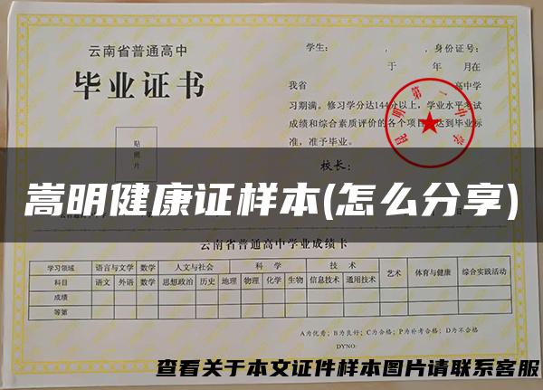 嵩明健康证样本(怎么分享)