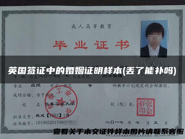 英国签证中的婚姻证明样本(丢了能补吗)