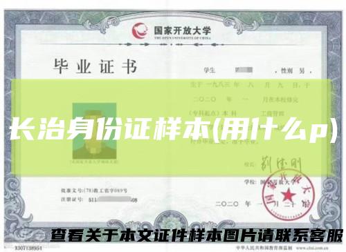 长治身份证样本(用什么p)