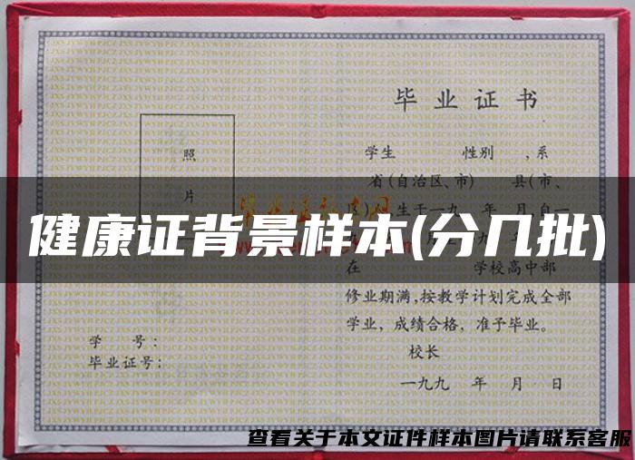 健康证背景样本(分几批)