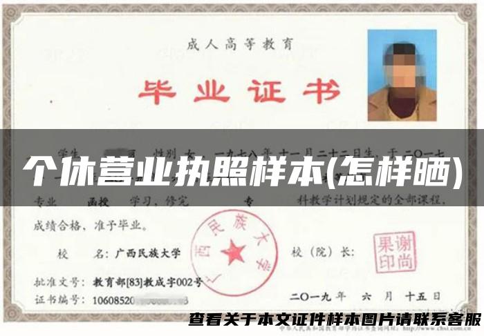 个休营业执照样本(怎样晒)