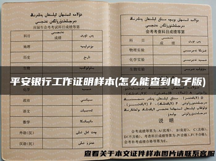 平安银行工作证明样本(怎么能查到电子版)