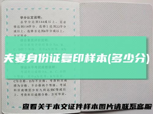 夫妻身份证复印样本(多少分)