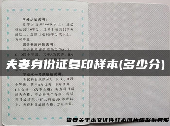 夫妻身份证复印样本(多少分)