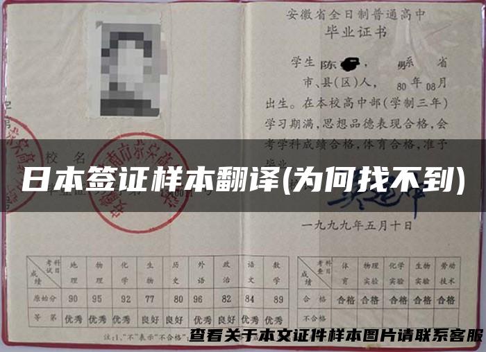 日本签证样本翻译(为何找不到)