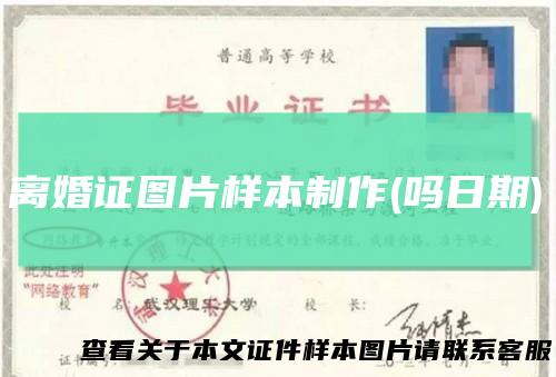 离婚证图片样本制作(吗日期)