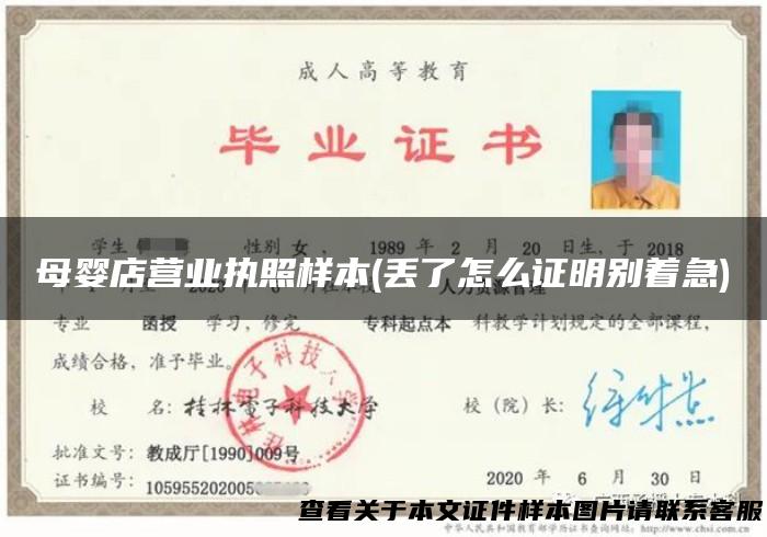 母婴店营业执照样本(丢了怎么证明别着急)