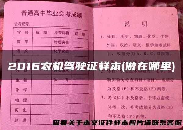 2016农机驾驶证样本(做在哪里)