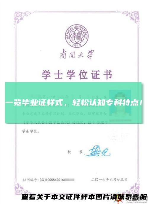 一览毕业证样式，轻松认知专科特点！
