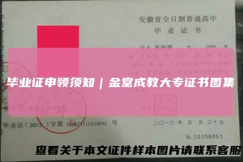 毕业证申领须知｜金堂成教大专证书图集