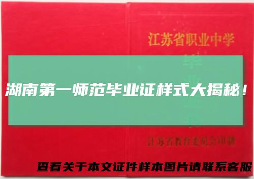 湖南第一师范毕业证样式大揭秘！