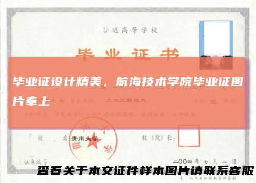 毕业证设计精美,航海技术学院毕业证图片奉上
