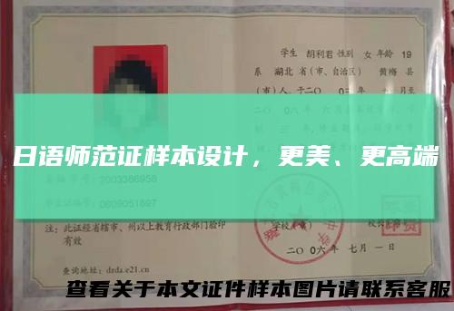 日语师范证样本设计，更美、更高端