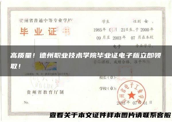 高质量！德州职业技术学院毕业证电子版立即领取！