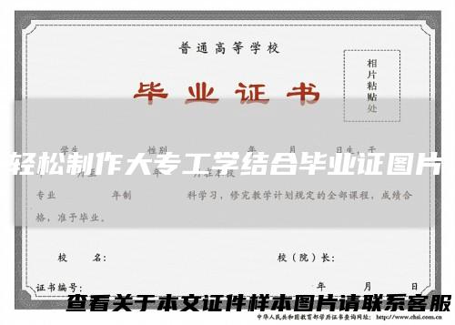 轻松制作大专工学结合毕业证图片