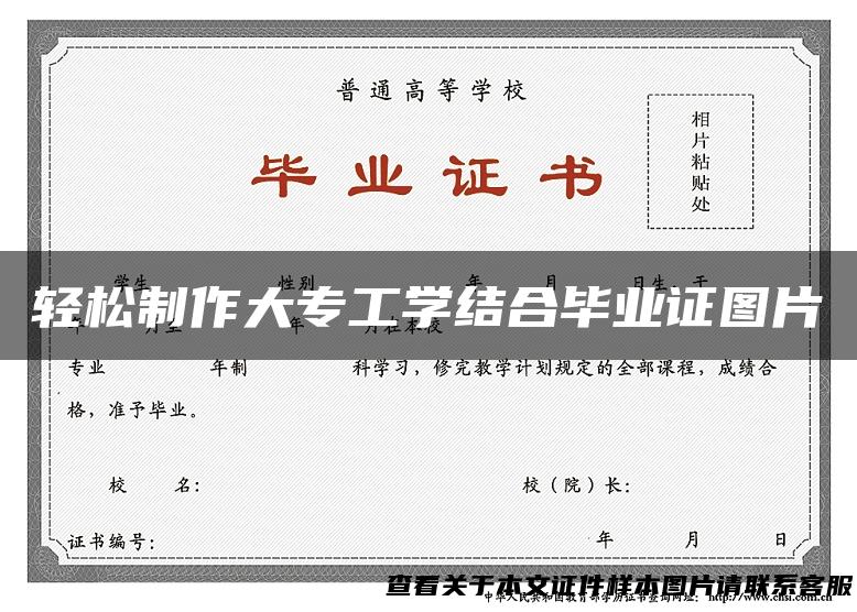 轻松制作大专工学结合毕业证图片