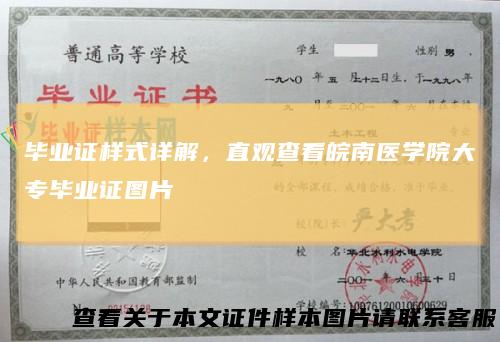 毕业证样式详解,直观查看皖南医学院大专毕业证图片