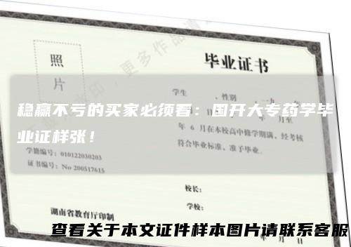 稳赢不亏的买家必须看：国开大专药学毕业证样张！